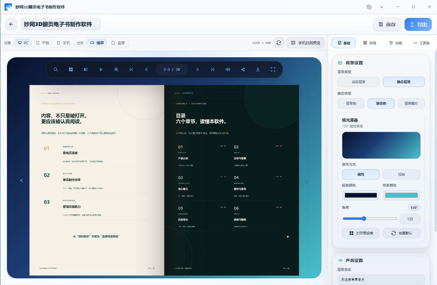 中央预览区和设备切换栏