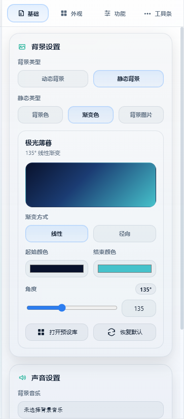 基础分组的背景设置