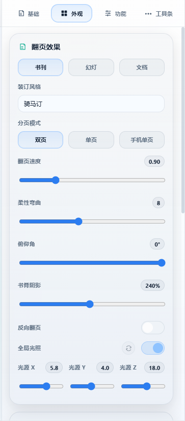 外观分组的翻页效果与 3D 参数