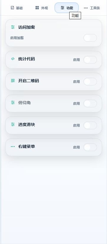功能分组的发布开关