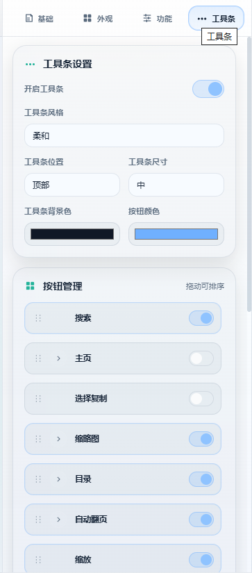 工具条外观与按钮管理