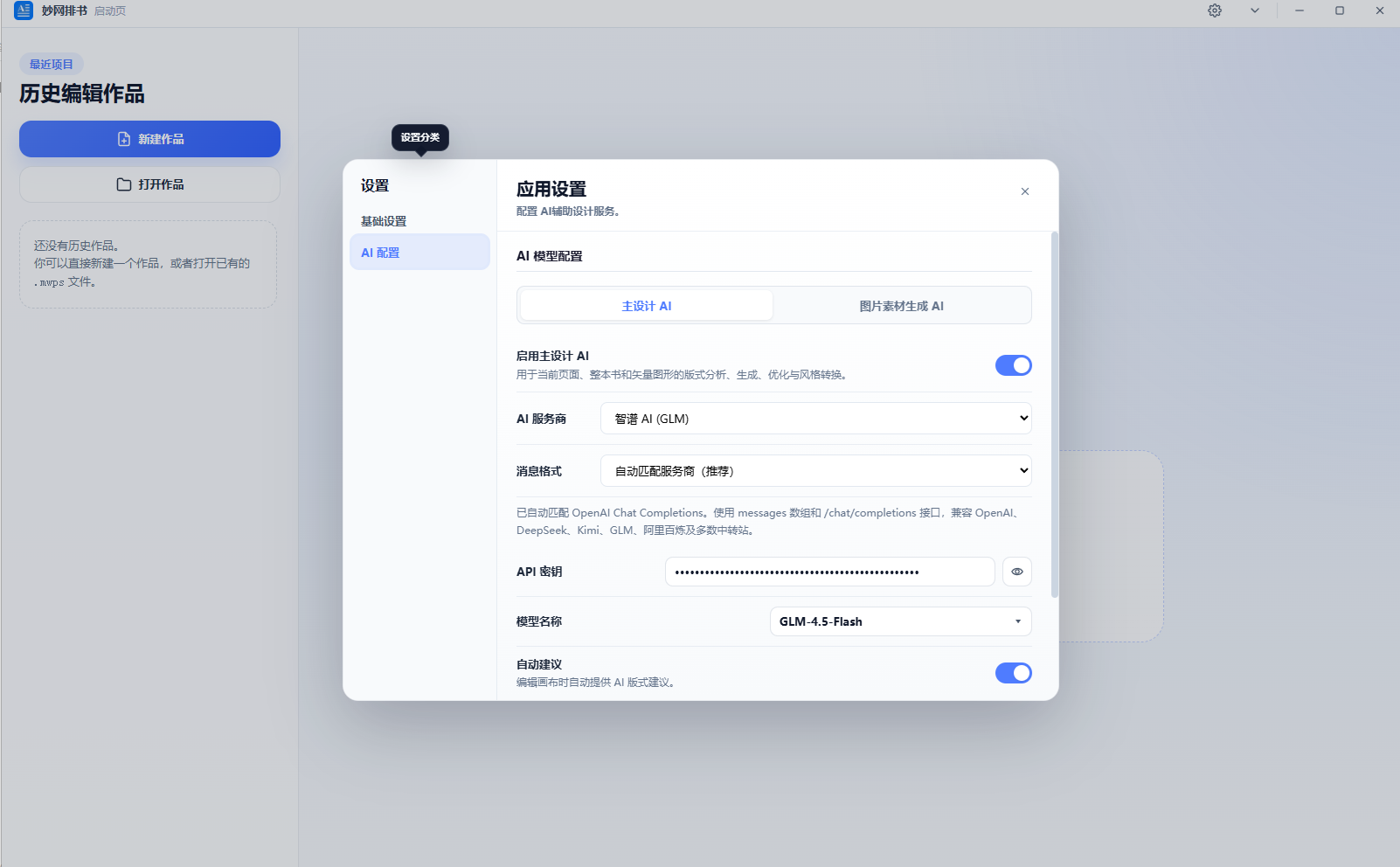 AI 配置