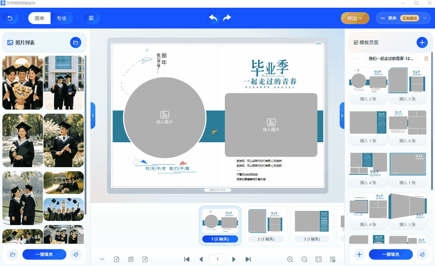 照片一键填充到相册页面的演示动图